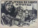 Image of Defend Petrograd with Your Own Life!