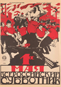 Image of May Day – All Russian Saturday for Communism